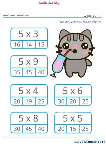 جدول ضرب العدد5