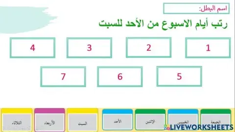 ايام الاسبوع