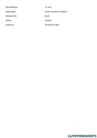 Ορθογραφία TechItEasy1 L29