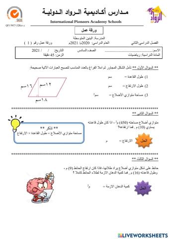 مساحة متوازي الأضلاع