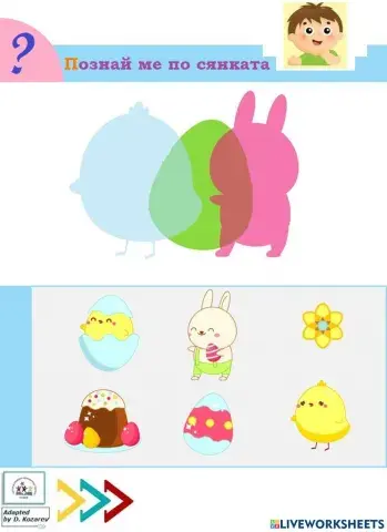 Познай ме по сянката