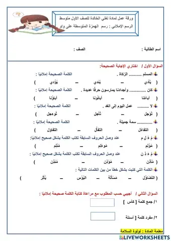 الهمزة المتوسطة على ألف