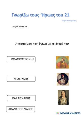 25η Μαρτίου 1821