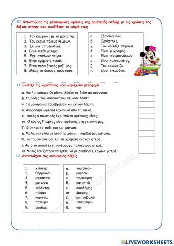 Μεταφορικές φράσεις