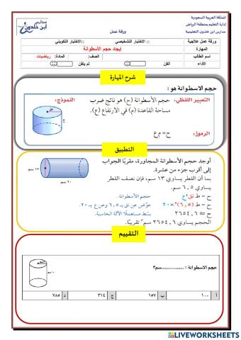 حجم الاسطوانة