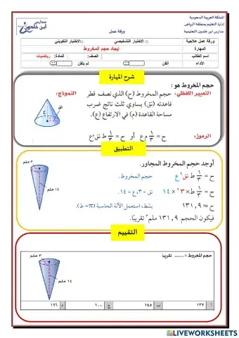 حجم المخروط