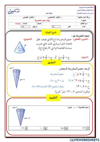 حجم المخروط