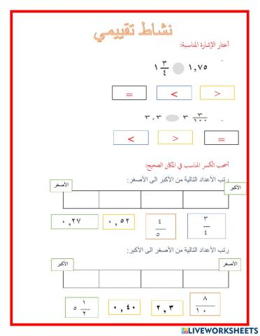 الكسور العشرية و الكسور الاعتيادية و الاعداد الكسرية