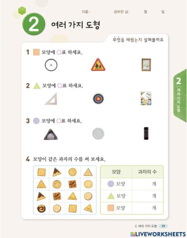 2학년 1학기 수학 2단원 수익 19쪽