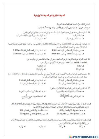 الصيغة الأولية والصيغة الجزيئية