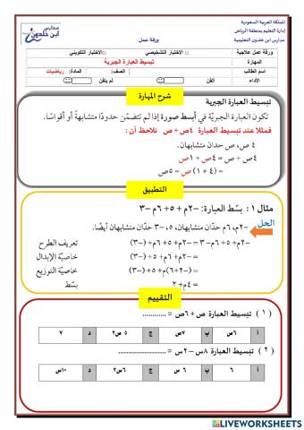 تبسيط العبارات الجذرية