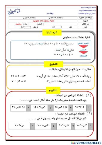 كتابة معادلات ذات خطوتين
