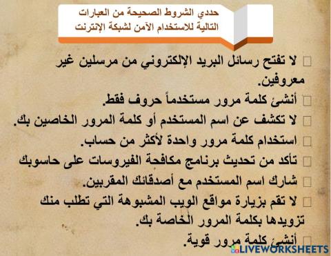 حماية الشبكات