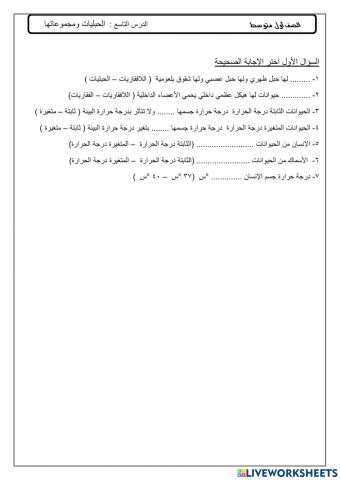 الحبليات ومجموعاتها