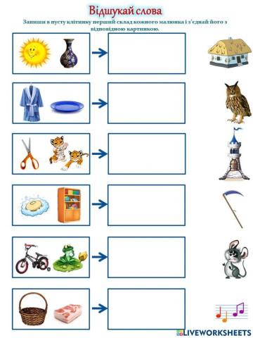 Відшукай слово