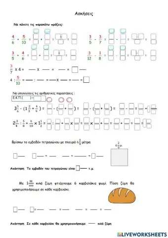 Πολλαπλασιασμος και διαιρεση κλασματων