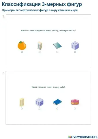 Геометрические фигуры