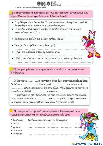 Μια παράξενη παραγγελία (α)