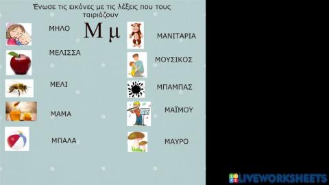 Λέξεις με το γράμμα Μ