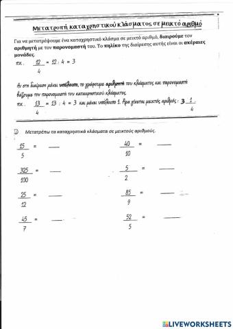 Σύγκριση κλασμάτων