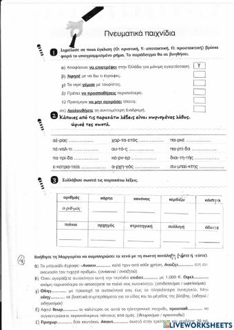 Συλλαβισμός