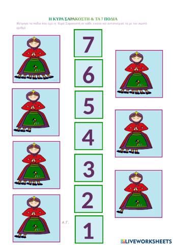 Η Κυρά Σαρακοστή & 7 Πόδια