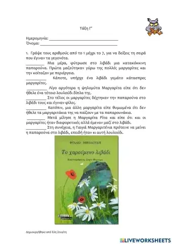 Το χαρούμενο λιβάδι