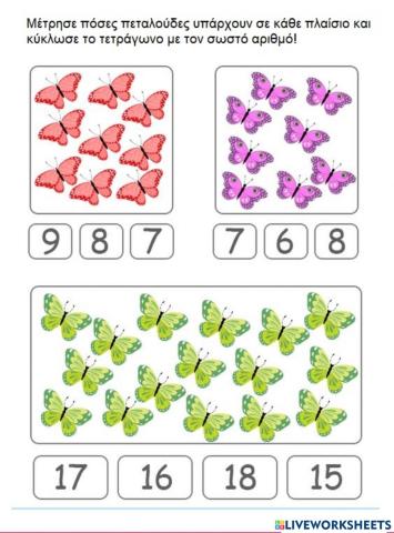 Πεταλούδα αριθμητική 3