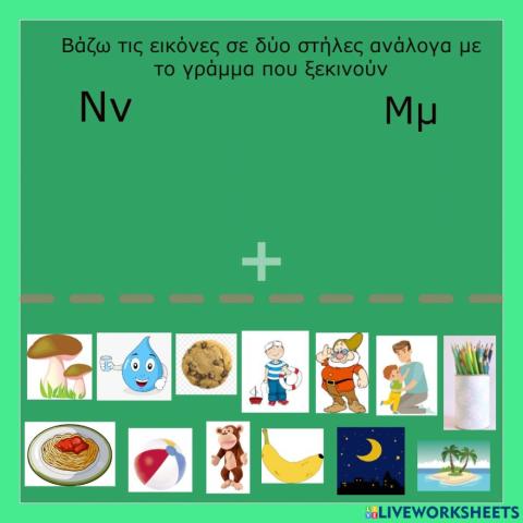 Γράμμα Μ ή Ν