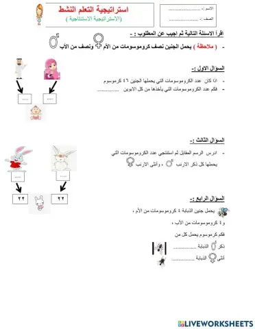 علم الوراثة