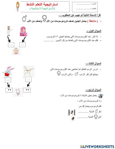 علم الوراثة