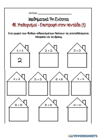 Διπλά Αθροίσματα