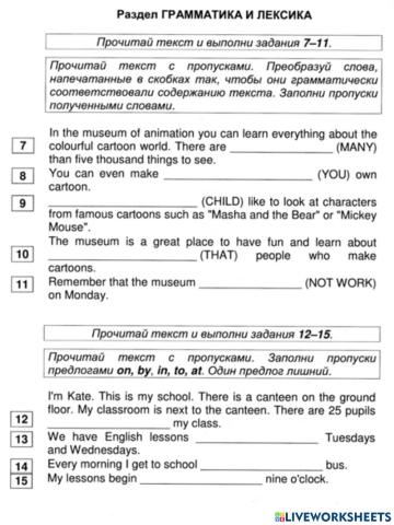 МЦКО 4 класс Грамматика, лексика, предлоги
