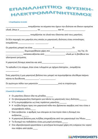 Ηλεκτρομαγνητισμός