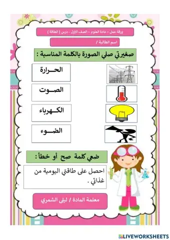 ورقة عمل علوم الطاقة