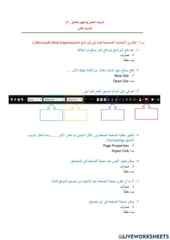 واجهتي للعالم التدريب الثاني