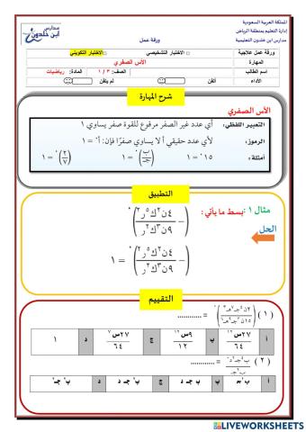 الاس الصفري