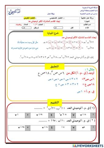 إيجاد القاسم المشترك الأكبر لوحيدتي حد