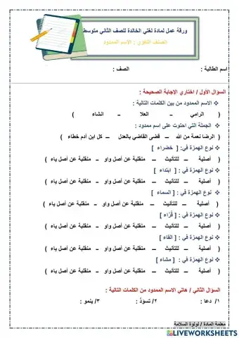 الاسم الممدود