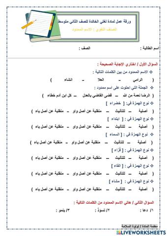 الاسم الممدود