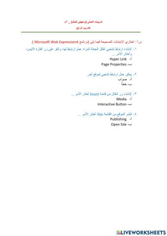 واجهتي للعالم التدريب الرابع