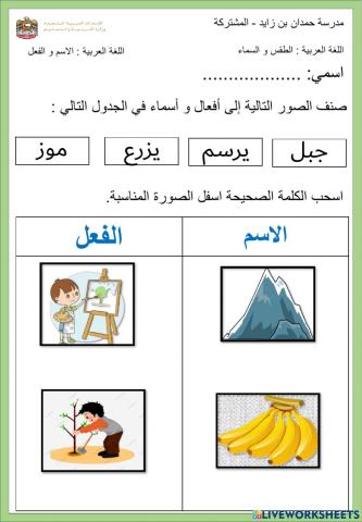 ورقة تفاعلية للاسم و الفعل -2