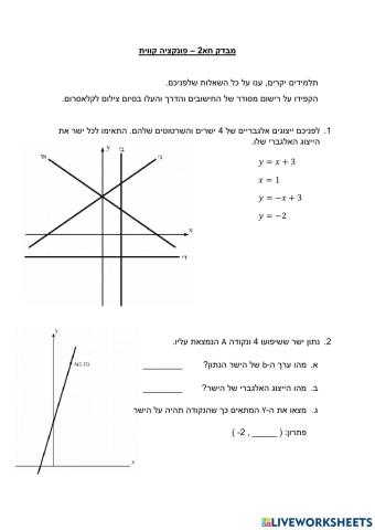 מבדק פונקציה קווית