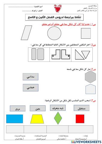 نشاط مراجعة الرياضيات