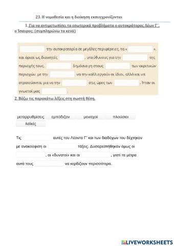 Η νομοθεσία και η διοίκηση εκσυγχρονίζονται