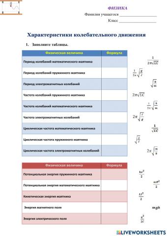 Колебательные движения (формулы)