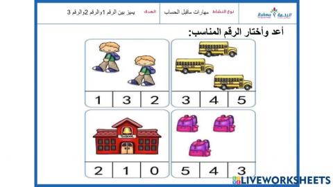مهارات ماقبل الحساب1