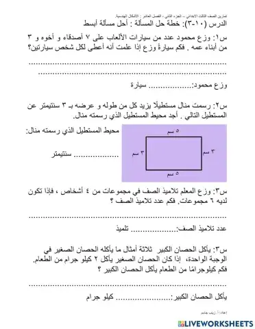 خطة حل المسألة -أحل مسألة أبسط