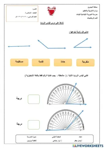 قياس الزوايا