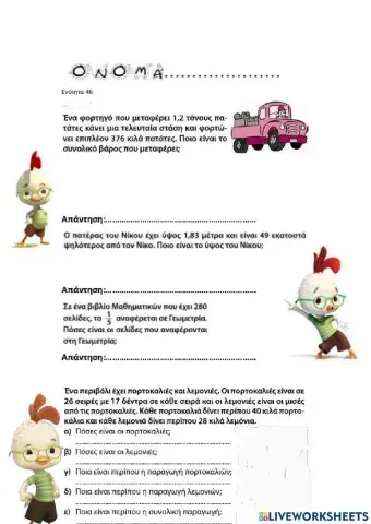 Διατυπώνω και επιλύω προβλήματα (β)